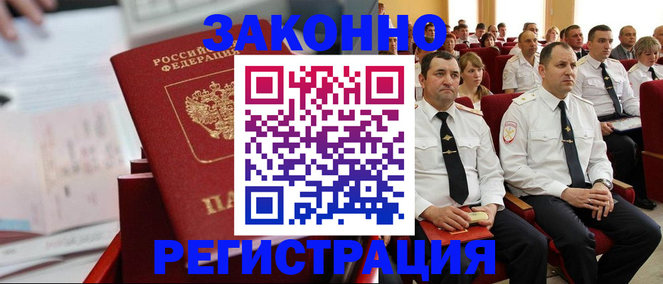 прописка в Тереке