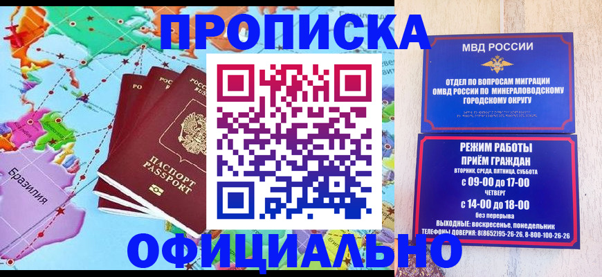 временная регистрация надежно в Тереке